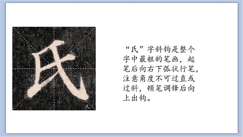 斜钩和卧钩课件第4页