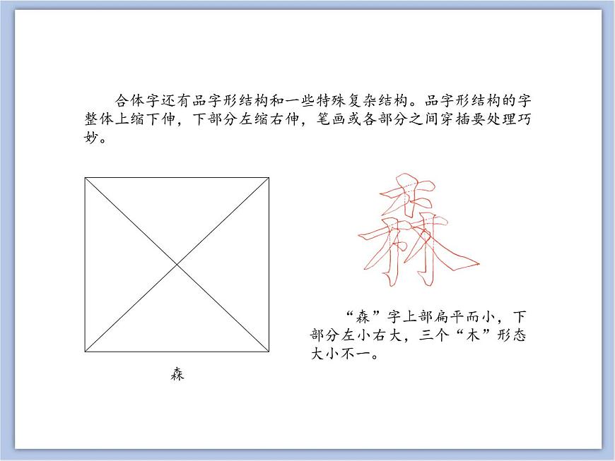 第13課 品字形結(jié)構(gòu) 課件第2頁(yè)