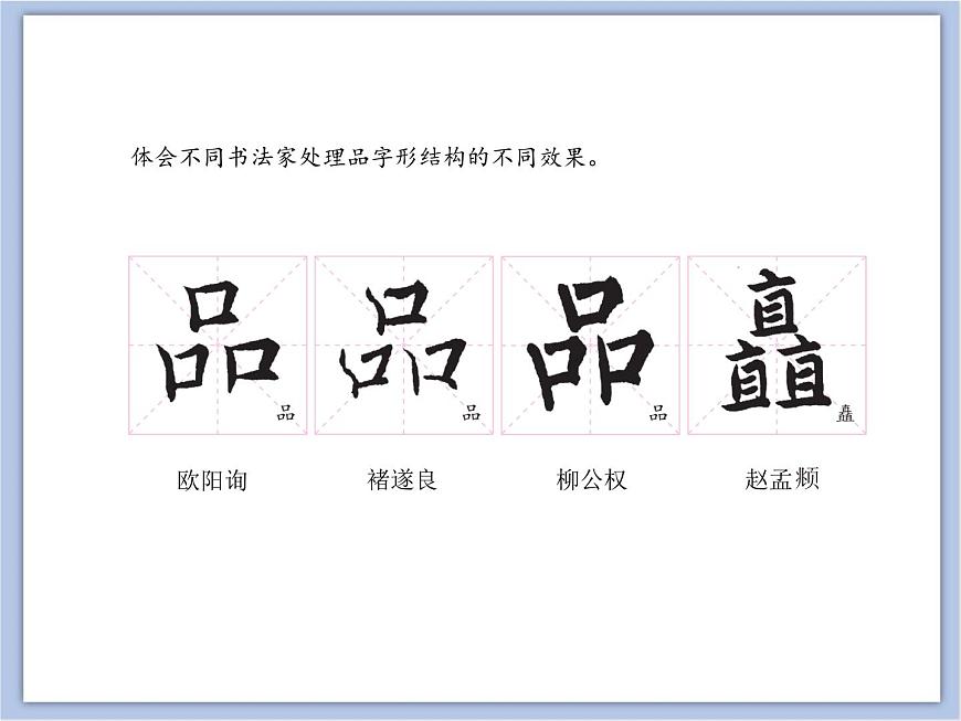 第13課 品字形結(jié)構(gòu) 課件第3頁(yè)