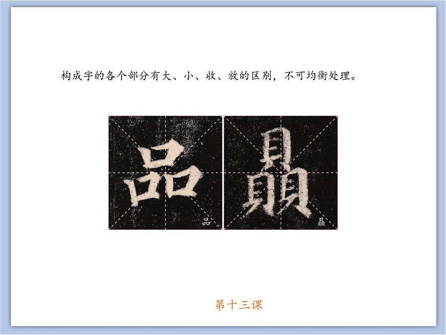 第13課 品字形結(jié)構(gòu) 課件第4頁(yè)