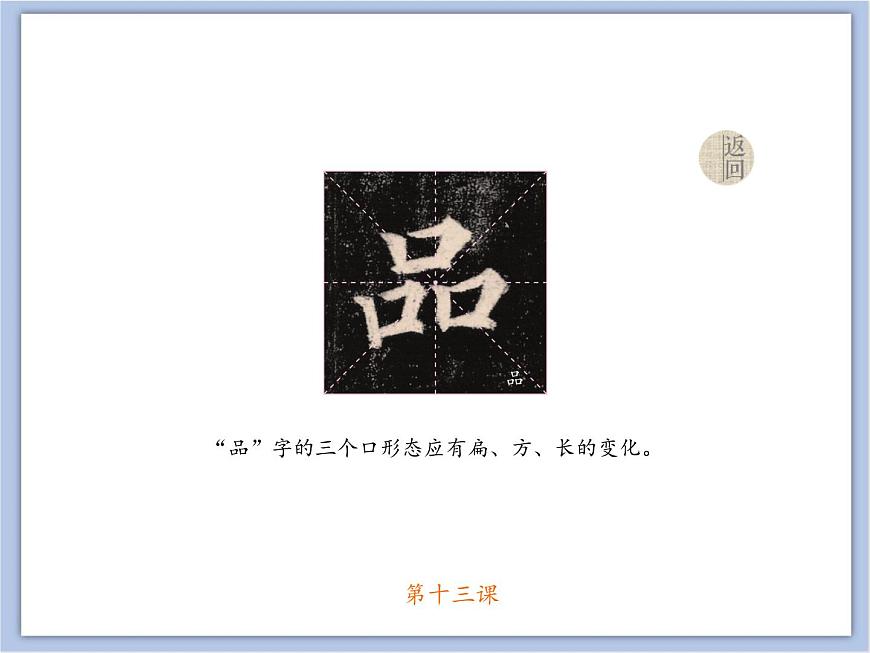 第13課 品字形結(jié)構(gòu) 課件第5頁(yè)