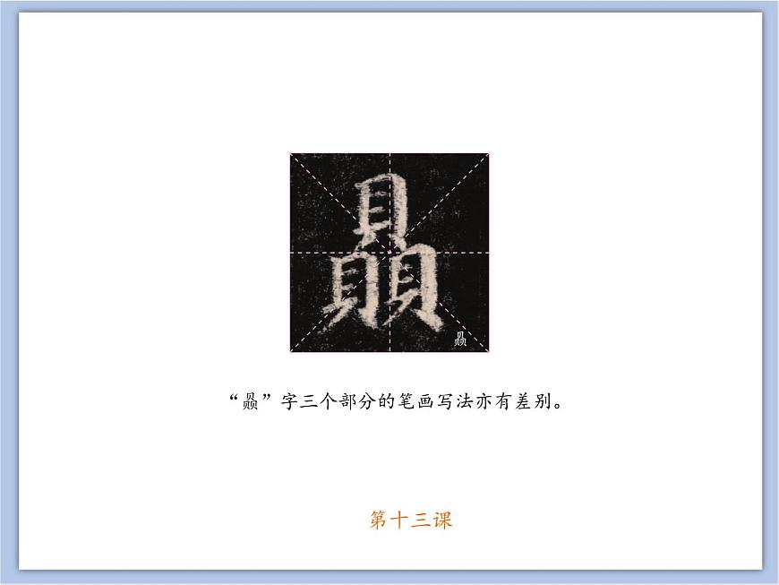 第13課 品字形結(jié)構(gòu) 課件第6頁(yè)