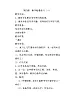 第4课 集字临摹练习（一） 教案