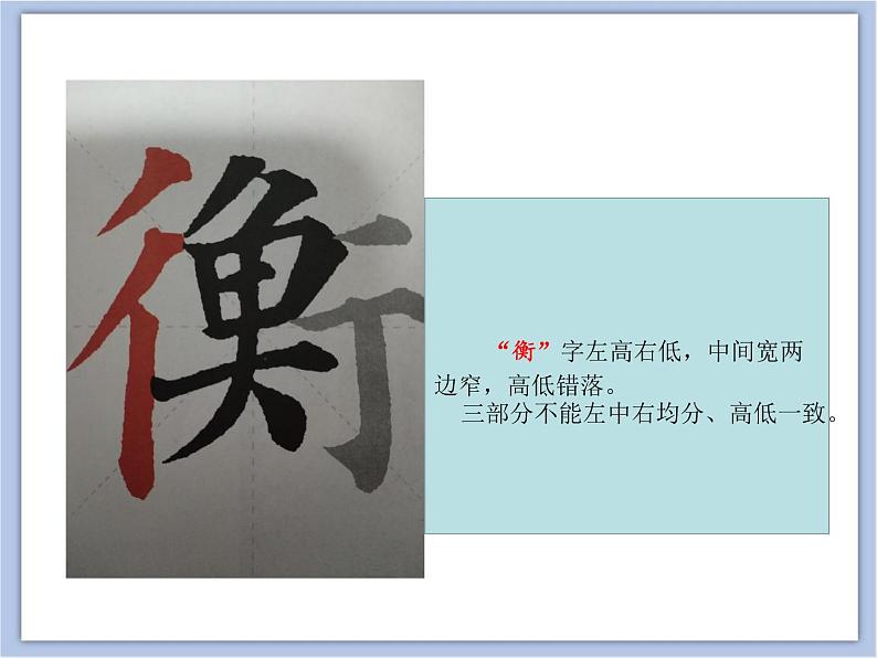第5课 左右结构(二) 课件第5页