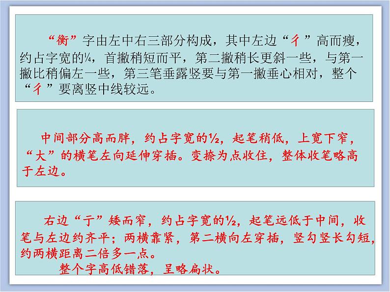 第5课 左右结构(二) 课件第6页