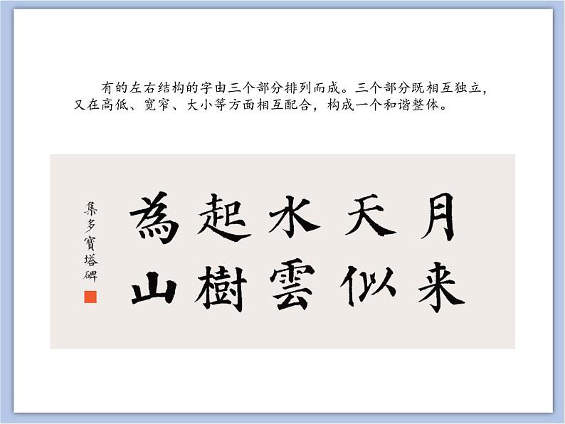 第6课 集字临摹练习(三) 课件第2页