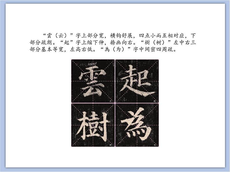 第6课 集字临摹练习(三) 课件第3页