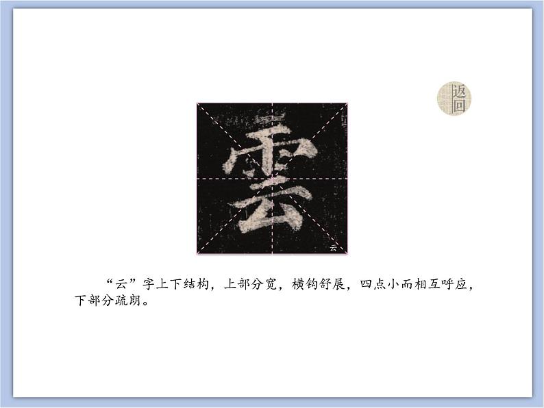 第6课 集字临摹练习(三) 课件第4页