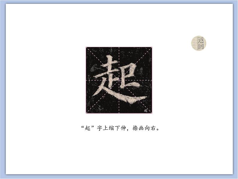 第6课 集字临摹练习(三) 课件第5页