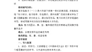 书法练习指导六年级下册第4课 集字临摹练习(一)精品教学设计
