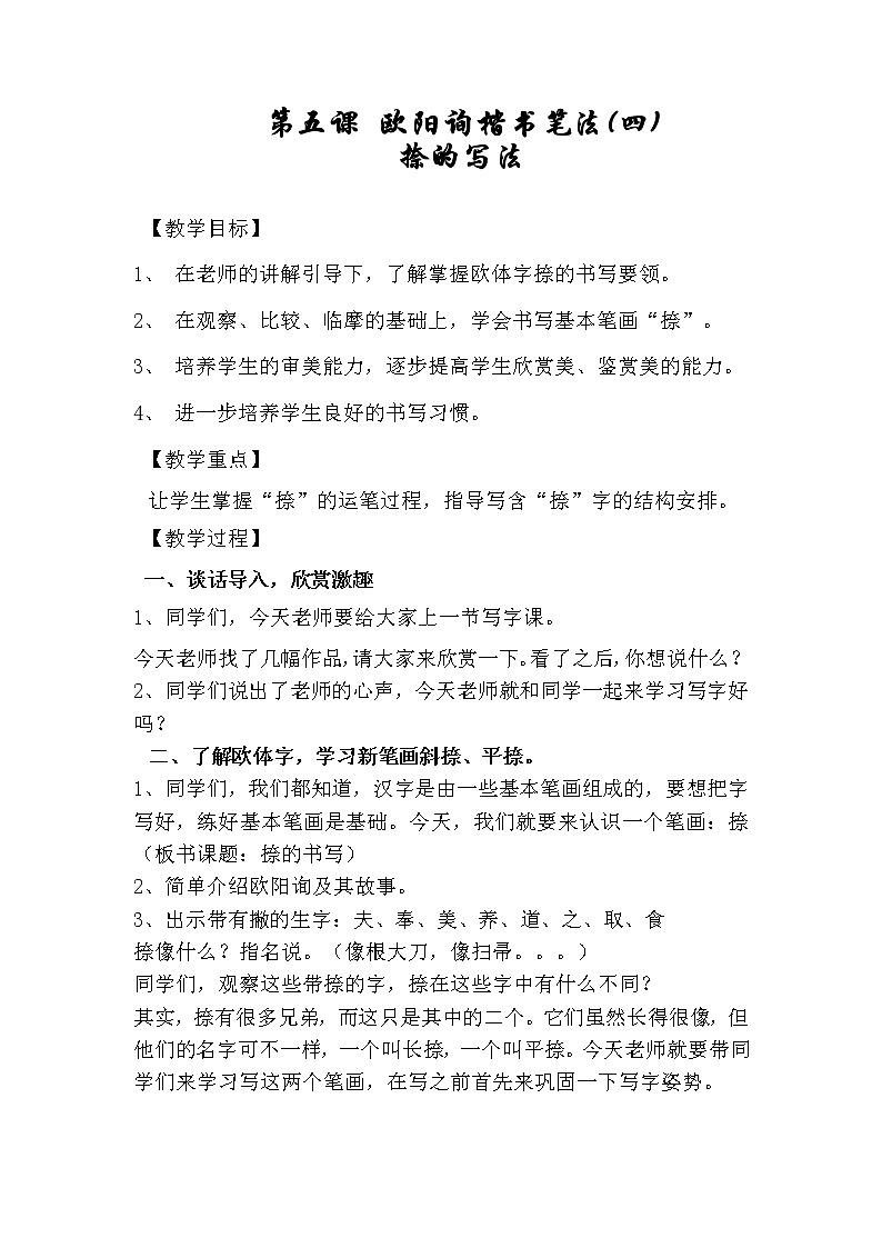 第13课 欧阳询楷书结构(四) 教案第1页