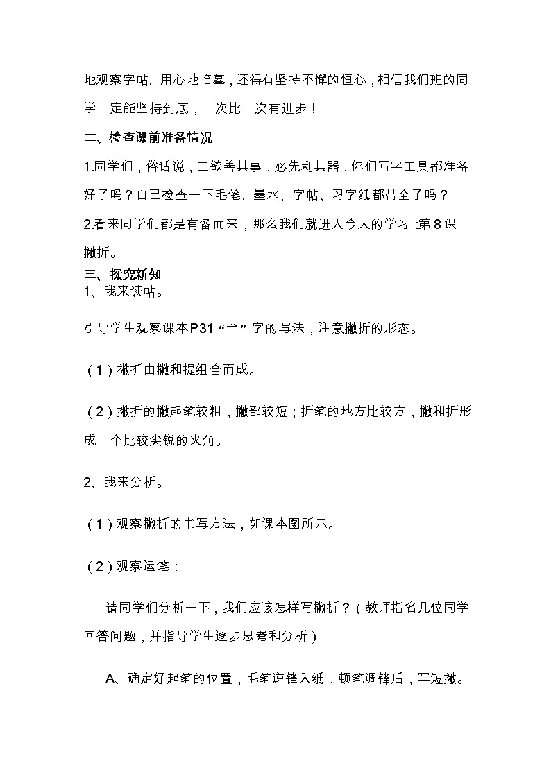人美版三年级下册书法 8撇折 教案第2页