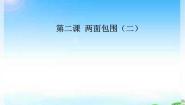 小学书法练习指导人美版六年级下册第2课 两面包围（二）教学演示ppt课件