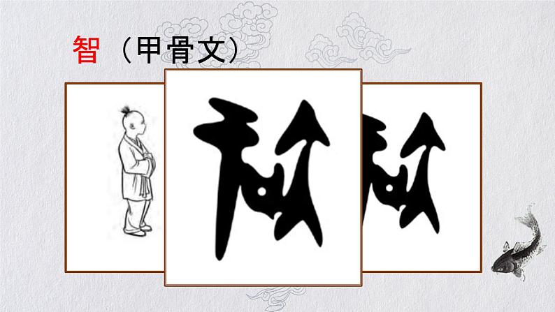 人美版六年级书法下册 第12课 斜正相依 课件(15张PPT)第5页