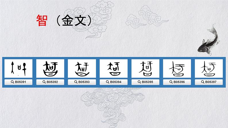 人美版六年级书法下册 第12课 斜正相依 课件(15张PPT)第7页