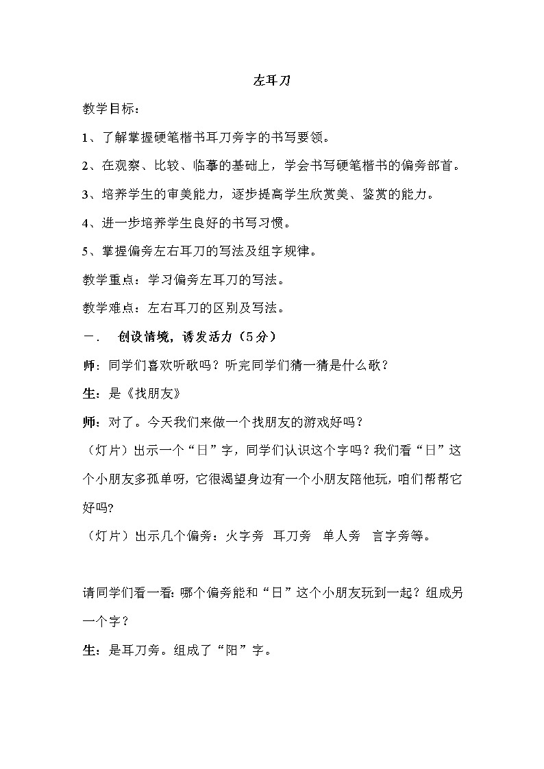 人美版四年级下册书法 7左耳刀 教案第1页