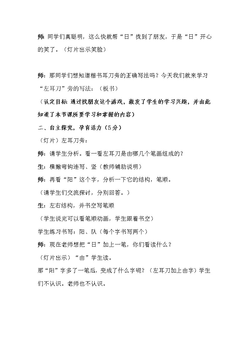 人美版四年级下册书法 7左耳刀 教案第2页
