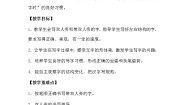 小学书法练习指导人美版四年级下册第2课 双人旁教学设计