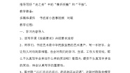 人美版五年级上册第14课 走之旁 建之旁教学设计及反思