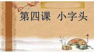 人美版五年级下册第4课 小字头说课ppt课件