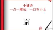 京字头PPT课件免费下载