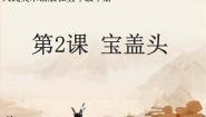 书法练习指导五年级下册第2课 宝盖头教学ppt课件