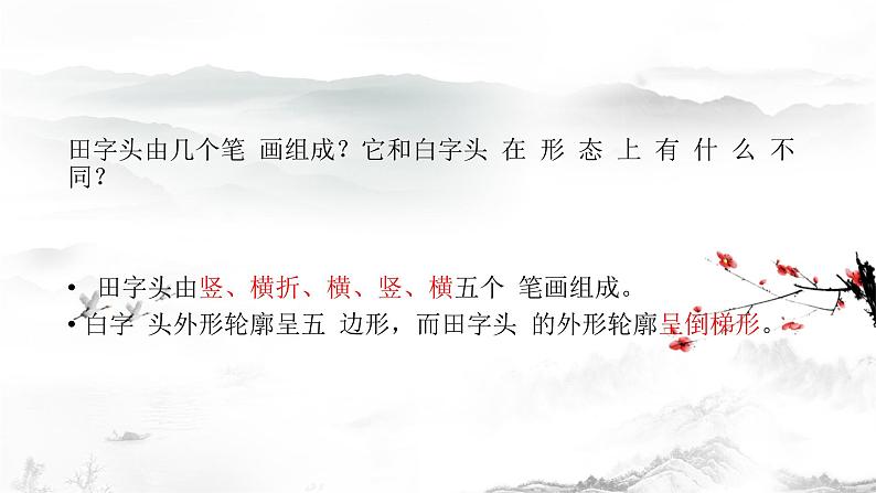人美版五年级书法下册 第16课 田字头 课件PPT03