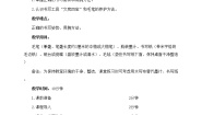 华文版三年级上册第一单元第1课 书写姿势优质教案