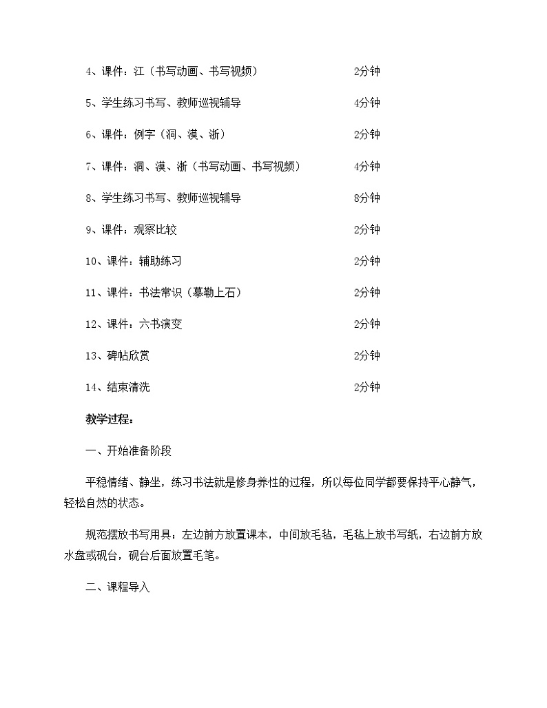 华文出版社-四上-第11课-三点水教案第2页