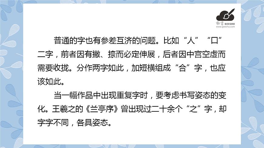 華文出版社-六上-第3課-參差互濟 課件第7頁