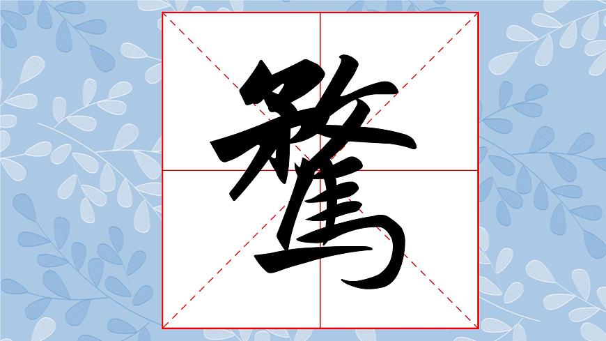 華文出版社-六上-第6課-揖讓如儀 課件第4頁(yè)