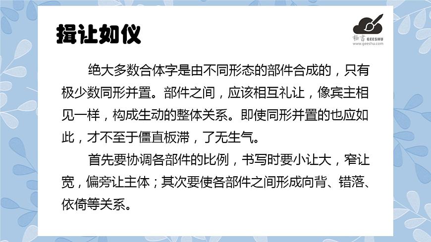 華文出版社-六上-第6課-揖讓如儀 課件第6頁(yè)