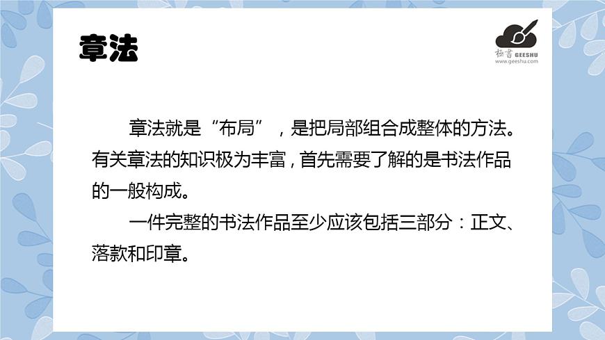 華文出版社-六上-第9課-章法 課件第2頁(yè)