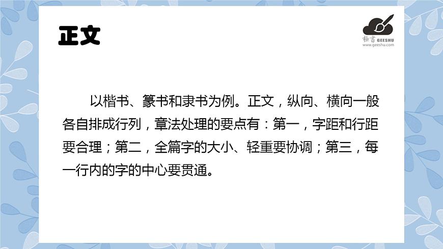 華文出版社-六上-第9課-章法 課件第3頁(yè)