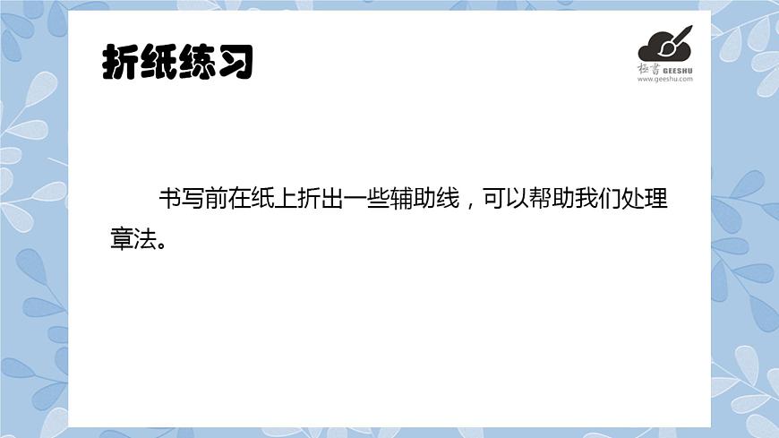 華文出版社-六上-第10課-折紙練習 課件第2頁
