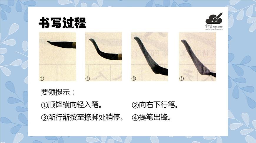 華文出版社-三上-第8課-斜捺 課件第2頁