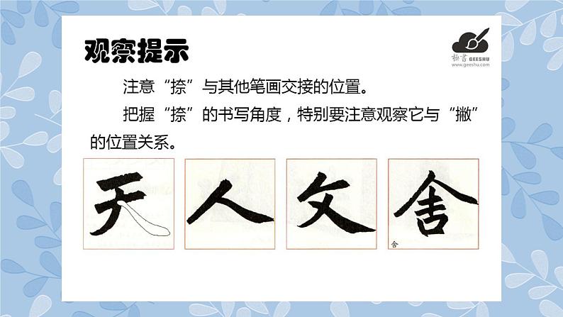 华文出版社书法-三上-第8课-斜捺 课件+教案03