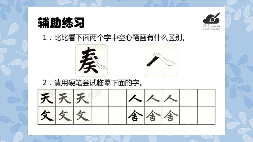 華文出版社-三上-第8課-斜捺 課件第4頁