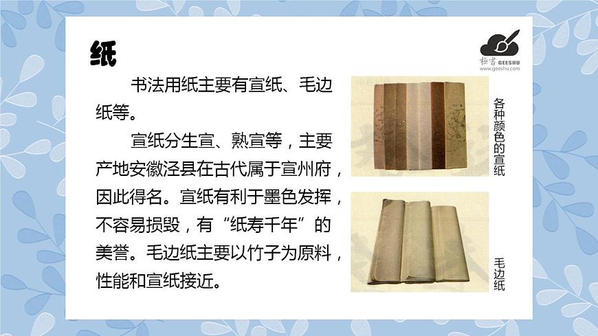 華文出版社-三上-第8課-斜捺 課件第5頁