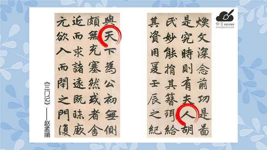 華文出版社-三上-第8課-斜捺 課件第6頁