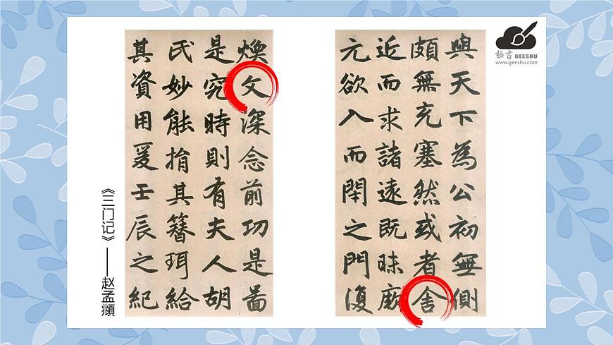 華文出版社-三上-第8課-斜捺 課件第7頁