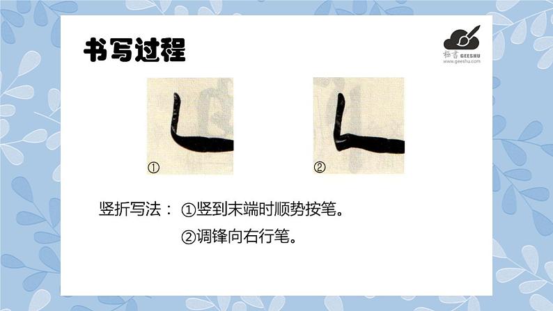 华文出版社书法-三上-第15课-竖折和撇折 课件+教案02