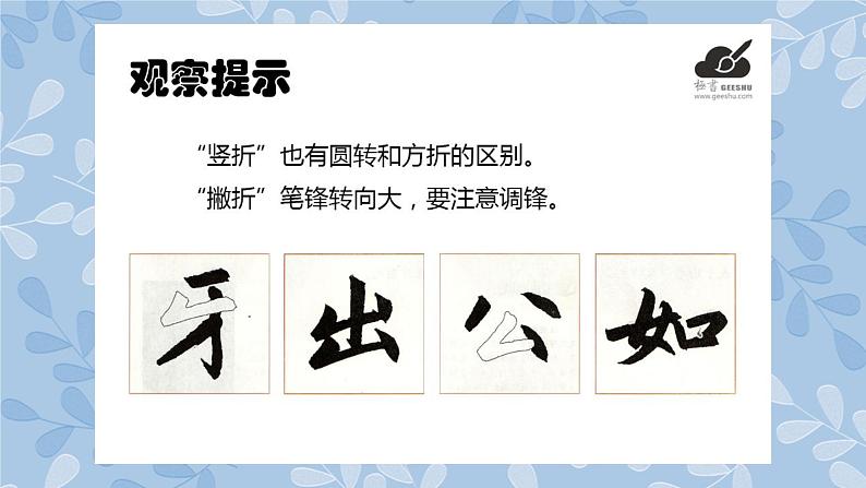 华文出版社书法-三上-第15课-竖折和撇折 课件+教案04