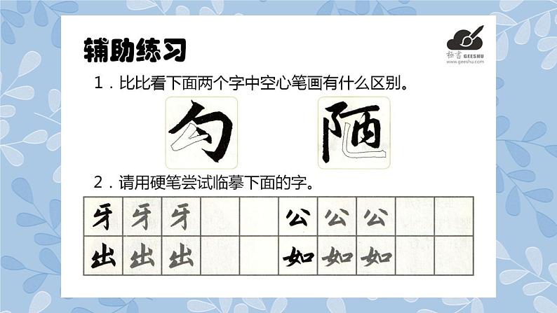 华文出版社书法-三上-第15课-竖折和撇折 课件+教案05