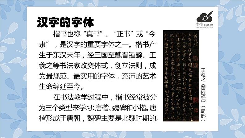 华文出版社书法-三上-第15课-竖折和撇折 课件+教案06