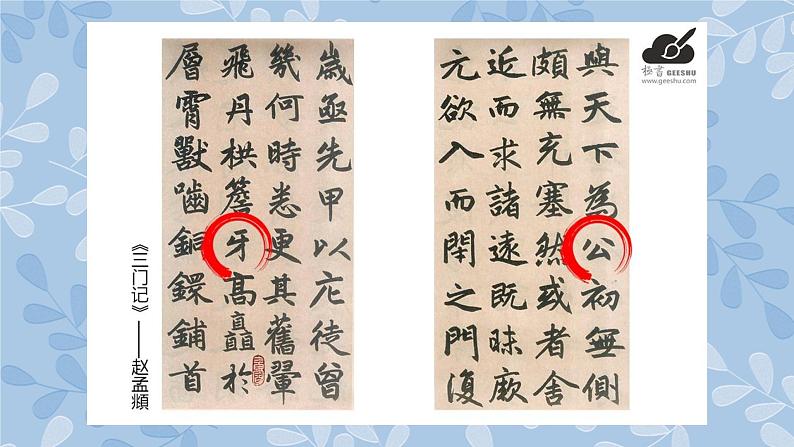 华文出版社书法-三上-第15课-竖折和撇折 课件+教案07