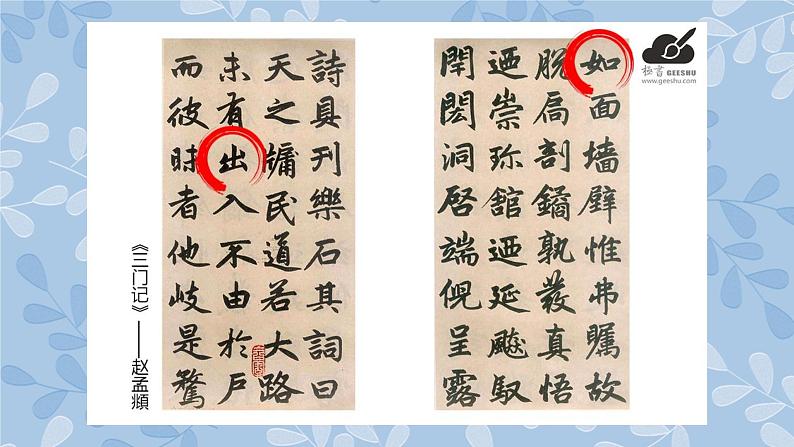 华文出版社书法-三上-第15课-竖折和撇折 课件+教案08