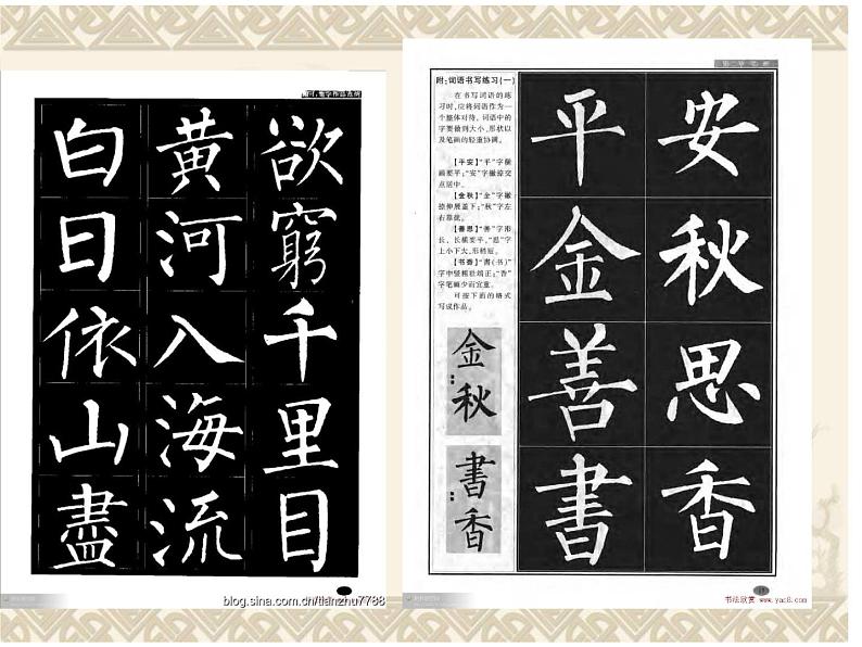 六年级下册书法课件- 4左中右结构 |北师大版03