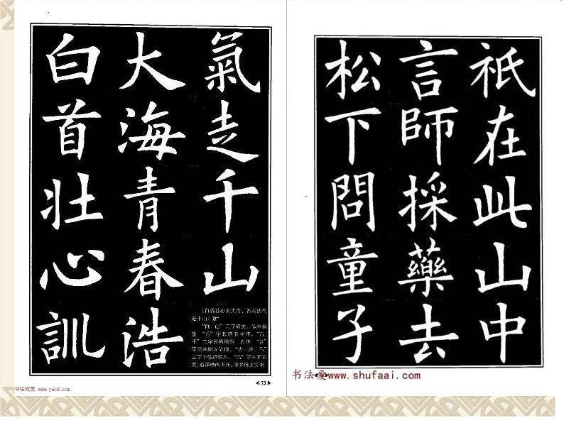 六年级下册书法课件- 4左中右结构 |北师大版04