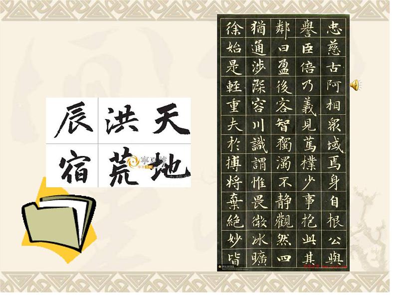 六年级下册书法课件- 4左中右结构 |北师大版05
